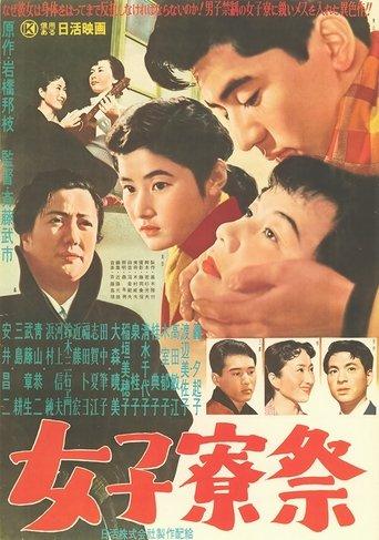 Joshiryōsai film afişi