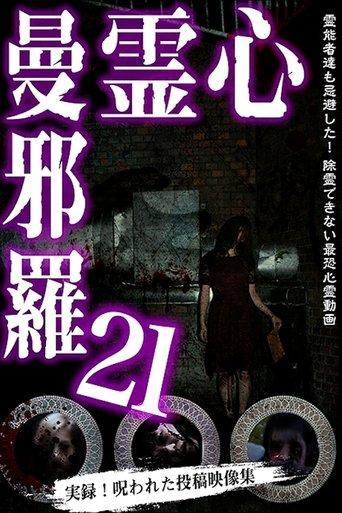 Psychic Manjara 21 film afişi