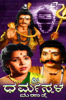 Sri Dharmasthala Mahathme film afişi