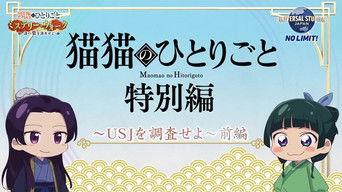 Maomao no Hitorigoto Special Edition Part 1