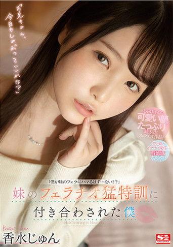 My sister’s Fellatio special training made me came film afişi