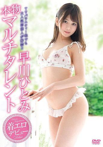 Real Multi-Talent Wearing Erotic Debut Hitomi Hayakawa film afişi
