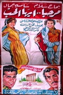 مرحبا أيها الحب film afişi
