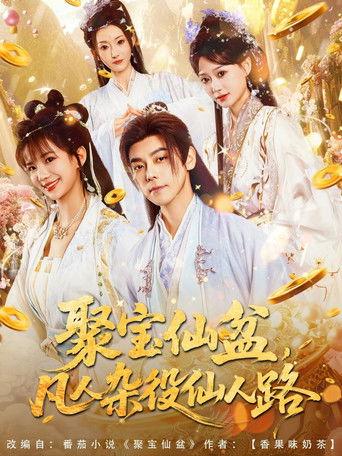 聚宝仙盆，凡人杂役仙人路 dizi afişi