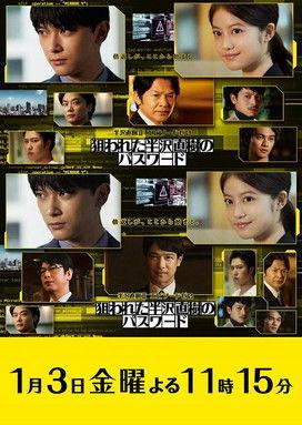 Hanzawa Naoki: Spin-off film afişi