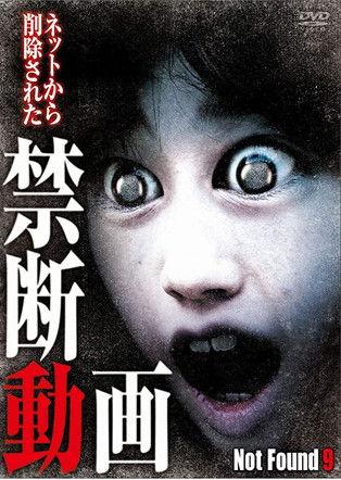 Not Found 9 film afişi
