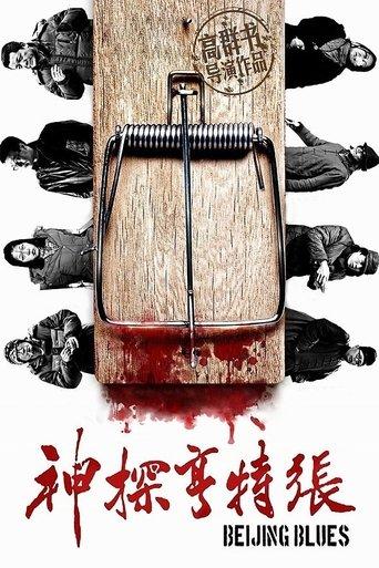 Beijing Blues film afişi