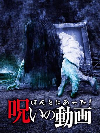 Honto ni Atta! Noroi no Douga film afişi