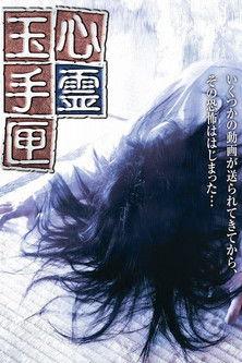 Spirit Box film afişi