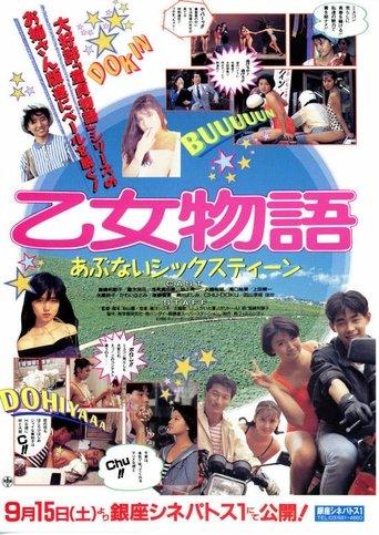 Otome Monogatari film afişi