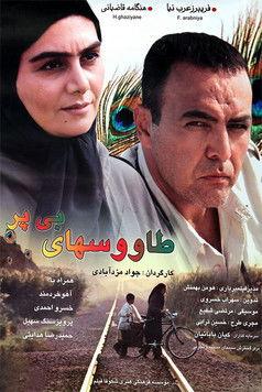 Featherless Peacocks film afişi