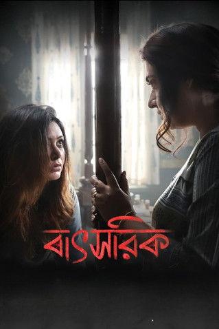 Batsorik film afişi