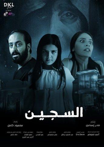 Al Sajeen film afişi
