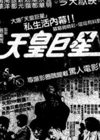 Superstar film afişi