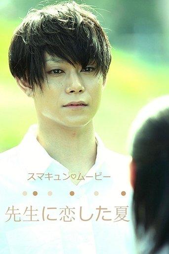 The Summer That I Loved My Teacher dizi afişi