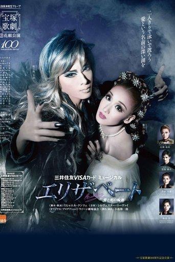 Elisabeth: The Rondo of Love & Death film afişi