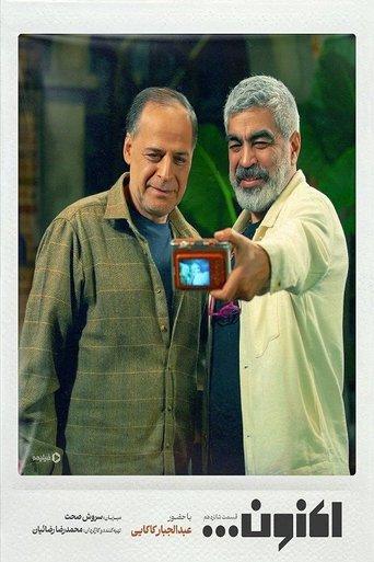 Now (Aknoon)... dizi afişi