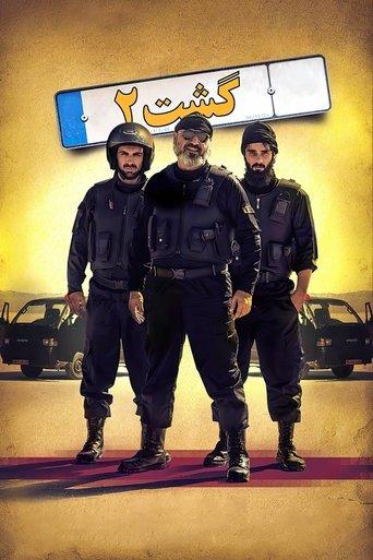 The Guidance Patrol 2 film afişi