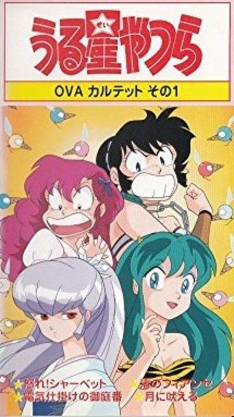 Urusei Yatsura: Raging Sherbet film afişi