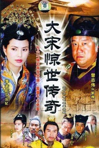 大宋惊世传奇 dizi afişi