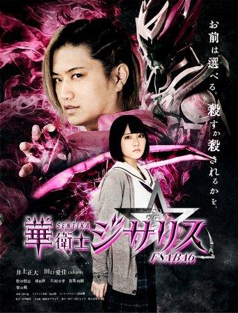 Sentika F8ABA6 Jisariz dizi afişi