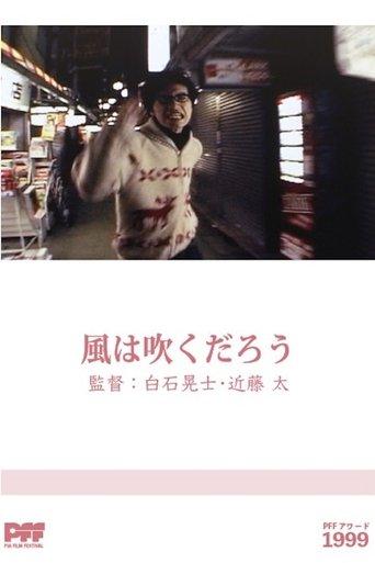 Kaze wa Fukudarou film afişi