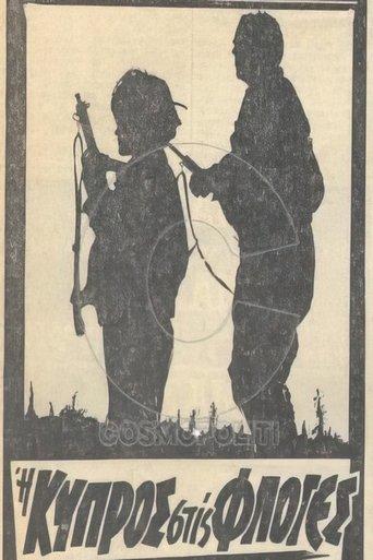 Η Κύπρος στις φλόγες film afişi