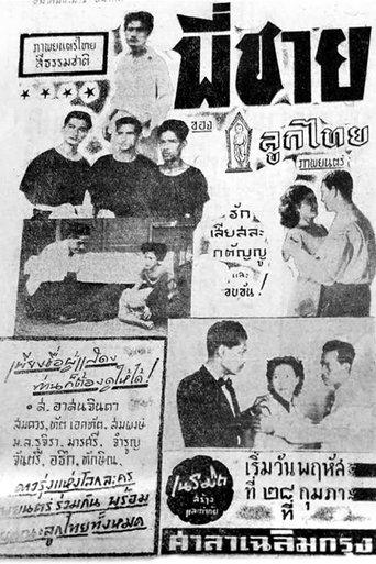 Brothers film afişi