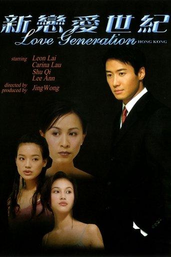 Love Generation Hong Kong film afişi