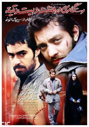 Salvation at 8:20 film afişi