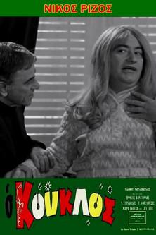 The Hunk film afişi