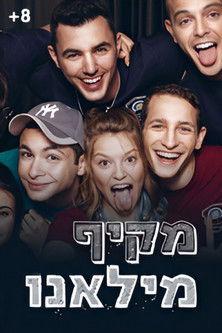 מקיף מילאנו dizi afişi