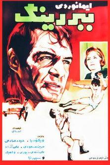 The Tiger In The Ring film afişi