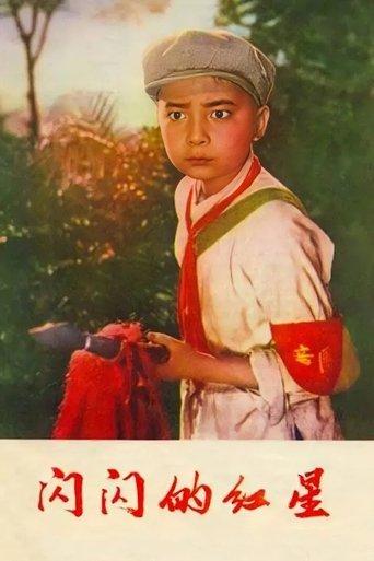 Sparkling Red Star film afişi