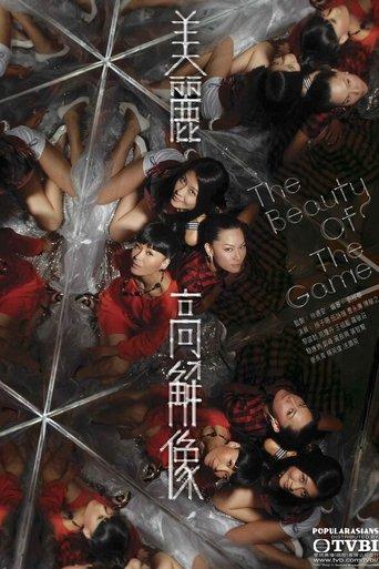 The Beauty of The Game dizi afişi