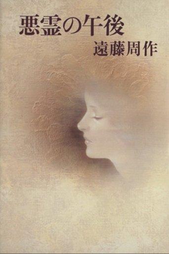 Afternoon of the Evil Spirits film afişi