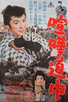 The Fighting on The Trial film afişi