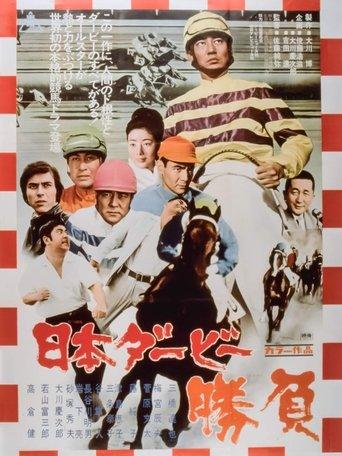 The Japan Derby Race film afişi