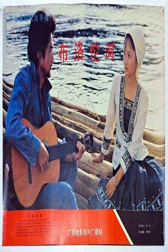 The Buroto River film afişi