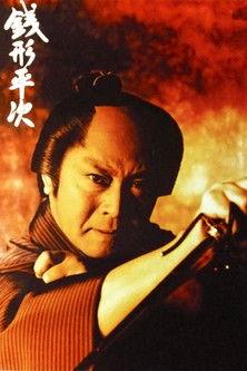 Detective Heiji film afişi