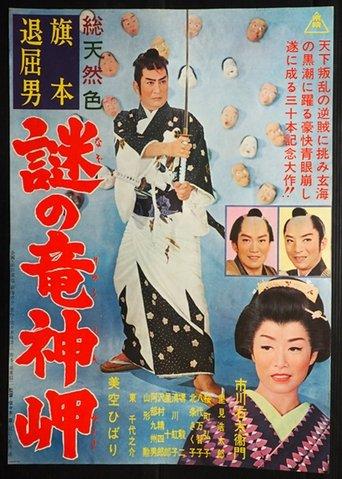 The Mysterious Cape film afişi