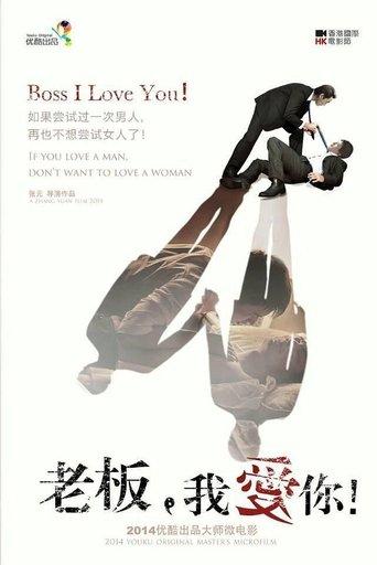Boss I Love You! film afişi
