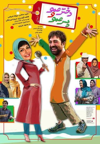 Dokhtar Amoo Va Pesar Amoo film afişi