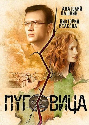 Pugovitsa film afişi
