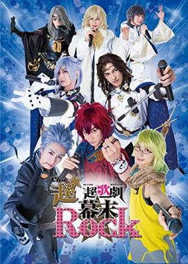 Ultra★Ultra Musical Bakumatsu Rock film afişi