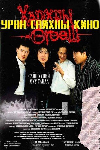 Rat Bait film afişi