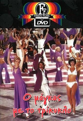 The Tough Guy With the Tricycle film afişi