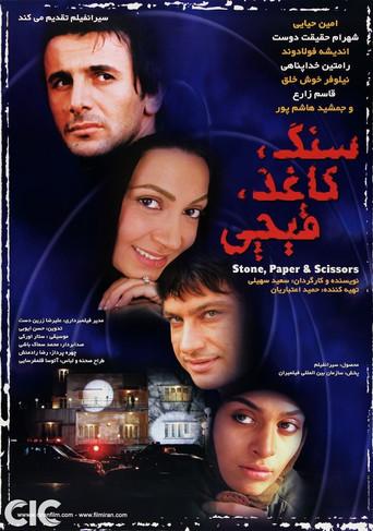 Rock, Paper, Scissors film afişi