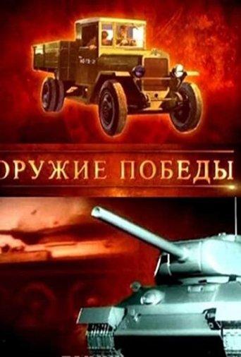 Weapons of Victory dizi afişi