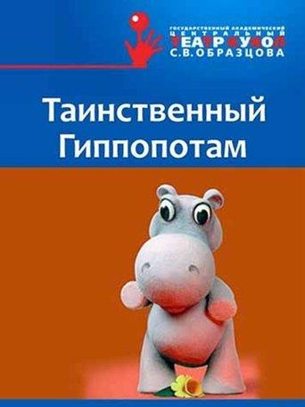 The Mysterious Hippopotamus film afişi